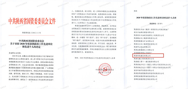 公司榮獲2020年度思想政治工作先進單位稱號