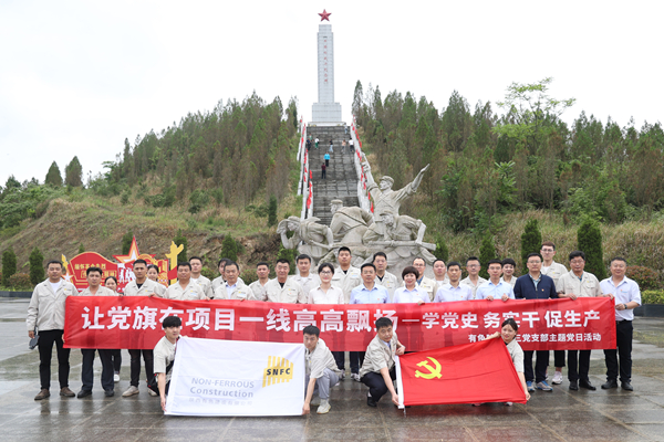 讓黨旗在項(xiàng)目一線高高飄揚(yáng)——有色陜建第三黨支部扎實(shí)開展黨史學(xué)習(xí)教育