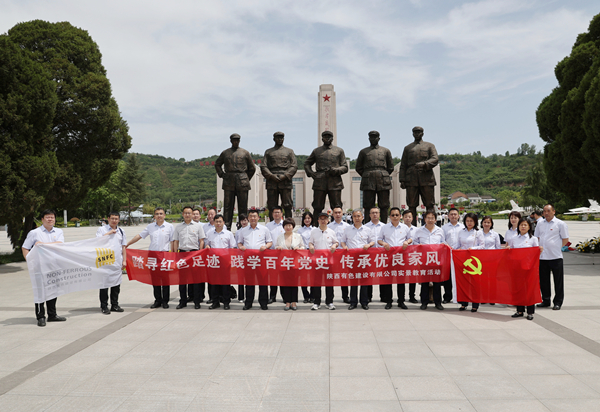 踏尋紅色足跡 踐學(xué)百年黨史 傳承優(yōu)良家風(fēng)——公司組織黨委中心組成員開展實(shí)景教育學(xué)習(xí)